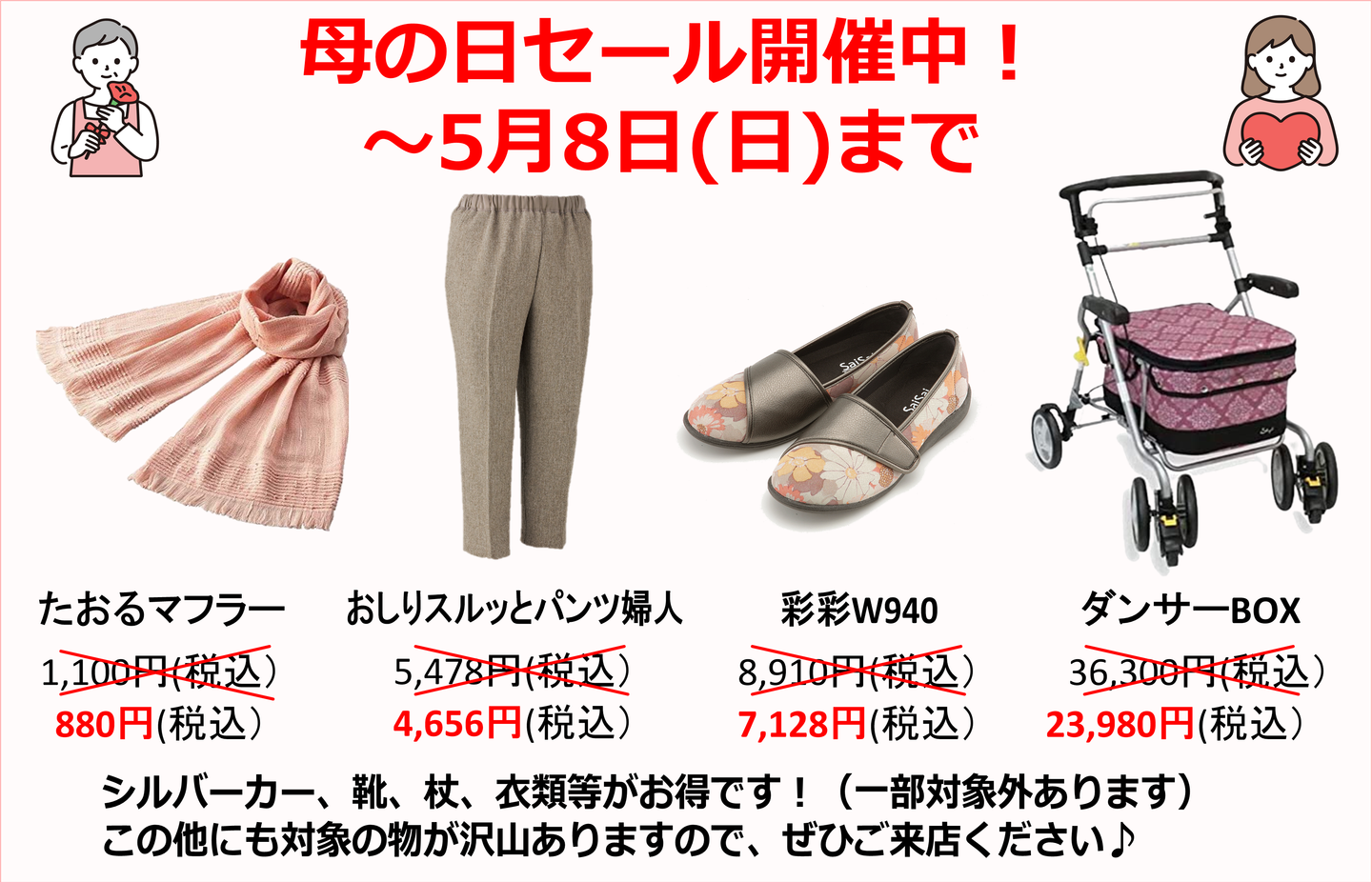 たおるマフラー、タオル、介護用ズボン、介護用パンツ、履きやすい靴、介護用シューズ　堺、シルバーカー　堺、押し車　堺、母の日　プレゼント、母の日　シルバーカー　堺、堺　ラッピング　母の日 彩彩W940、ダンサーBOX、おしりスルっとパンツ