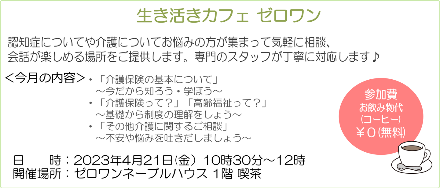 コーヒーを飲みながらゼロワン