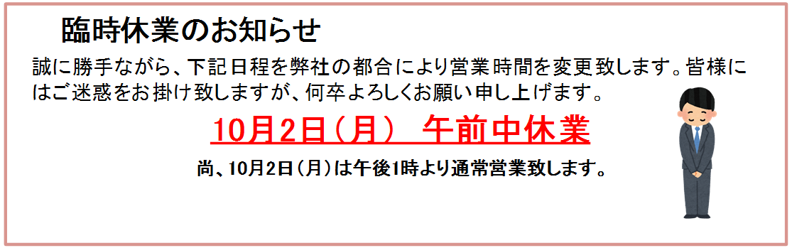 営業時間を変更