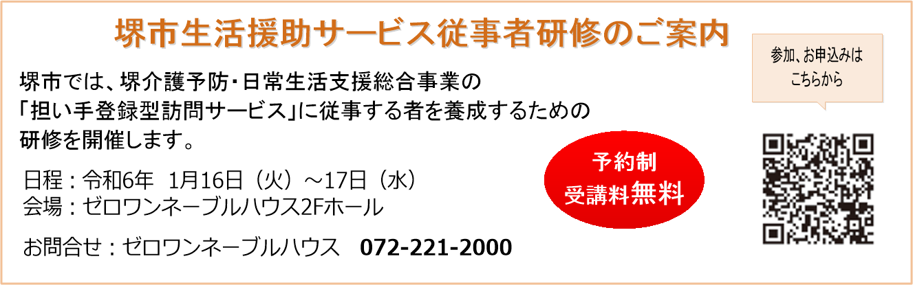 堺介護予防・日常生活支援総合事業