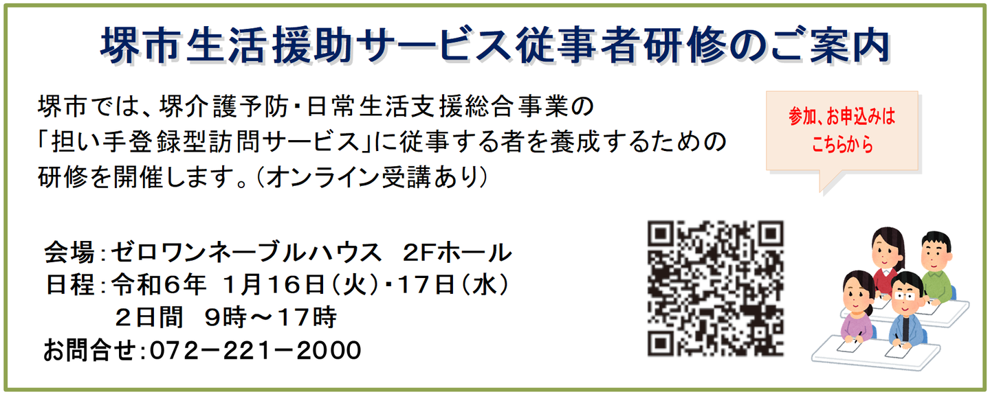 担い手登録型訪問サービス