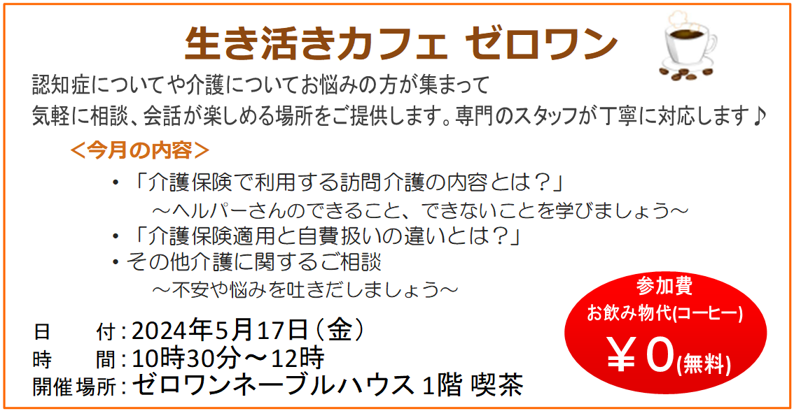 sakaishi生き活きカフェゼロワン5月開催