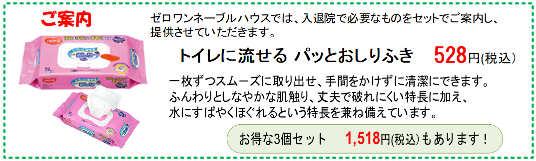 トイレに流せる パッとおしりふき