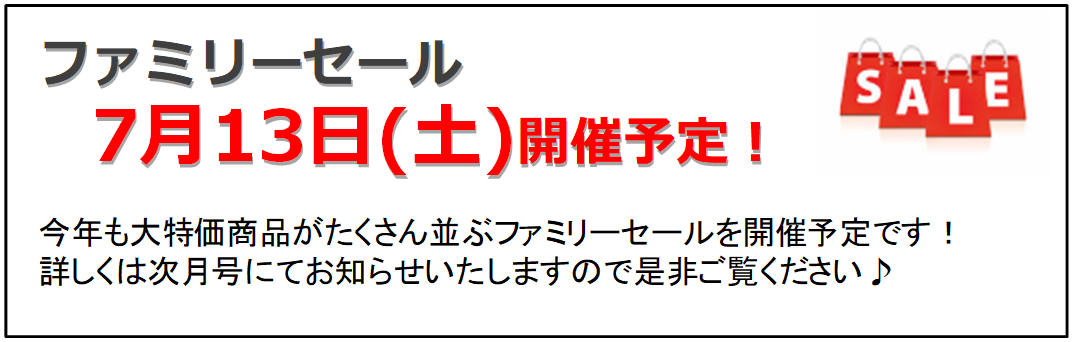 7月13日(土)開催予定